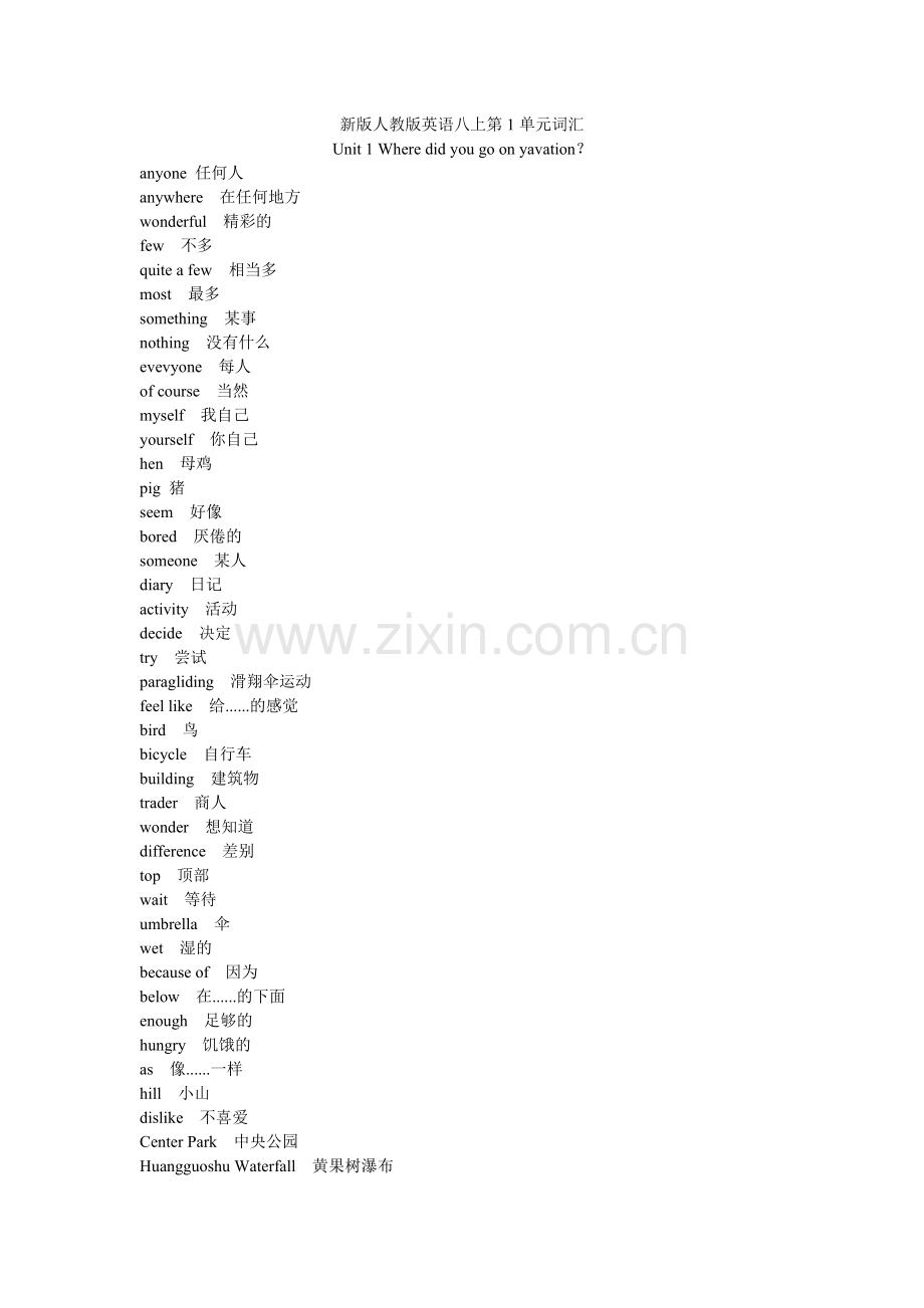 新版人教版英语八上第1单元词汇.doc_第1页