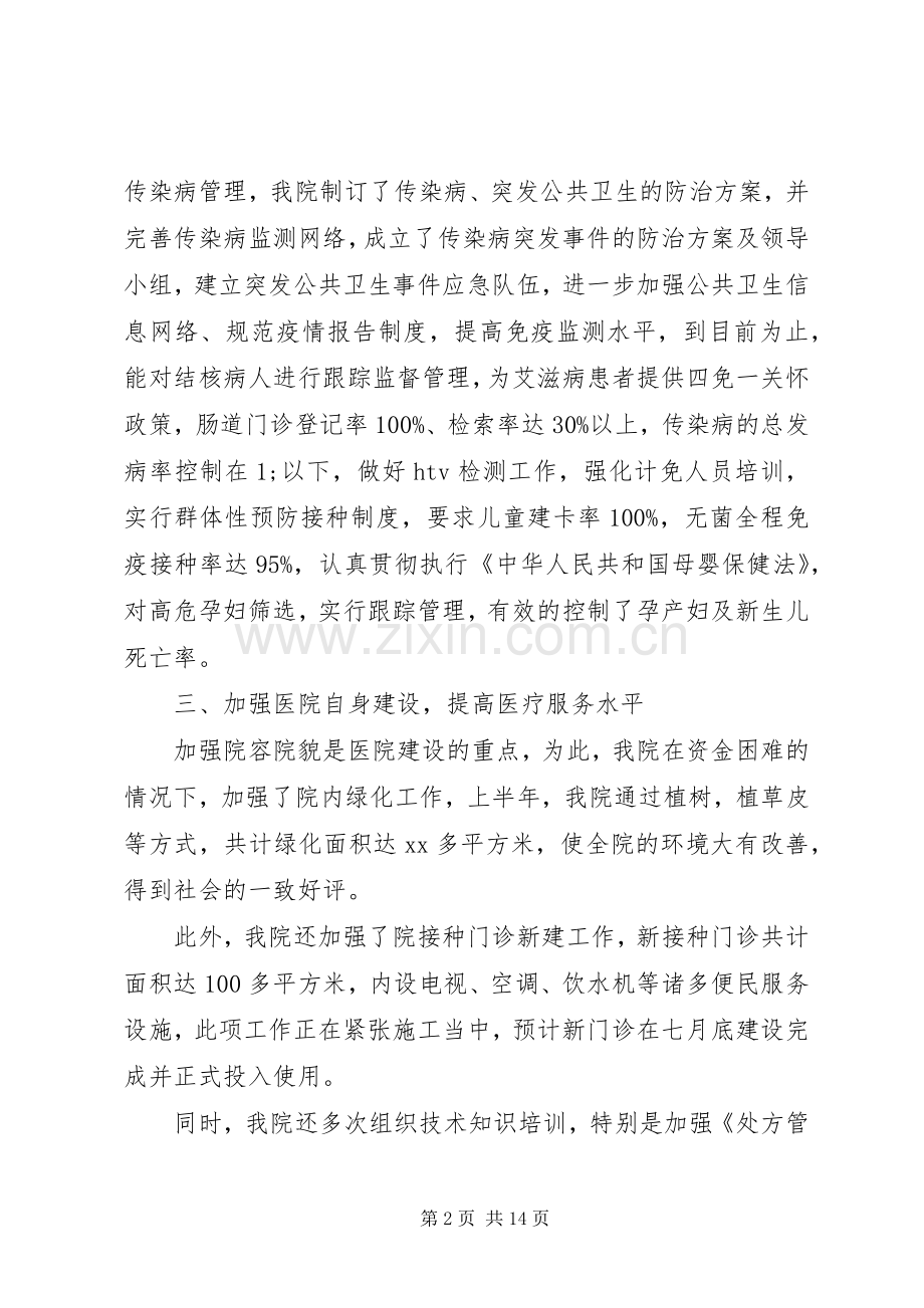 XX年乡镇卫生院年度工作总结.docx_第2页