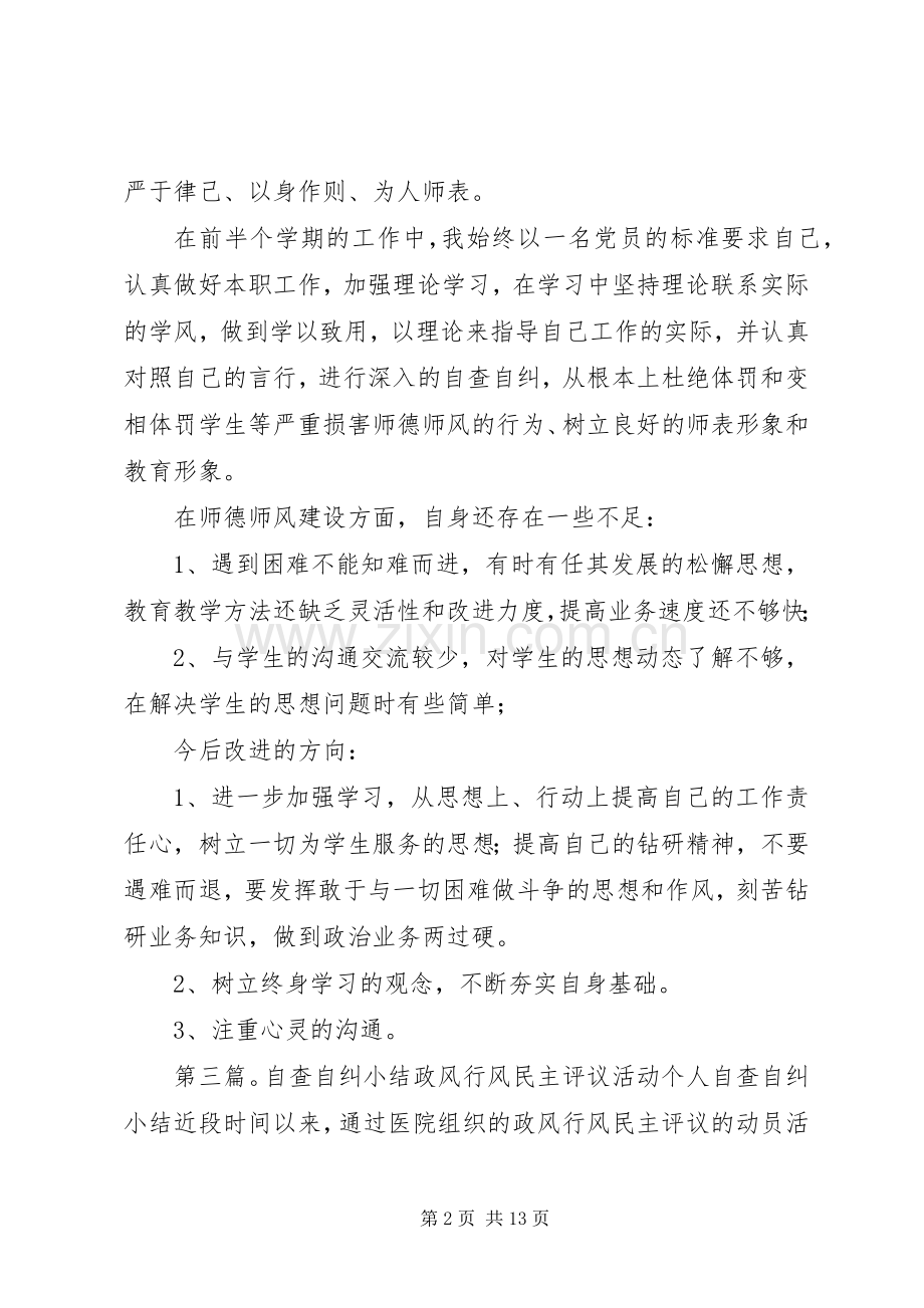 自查自纠工作小结_1.docx_第2页