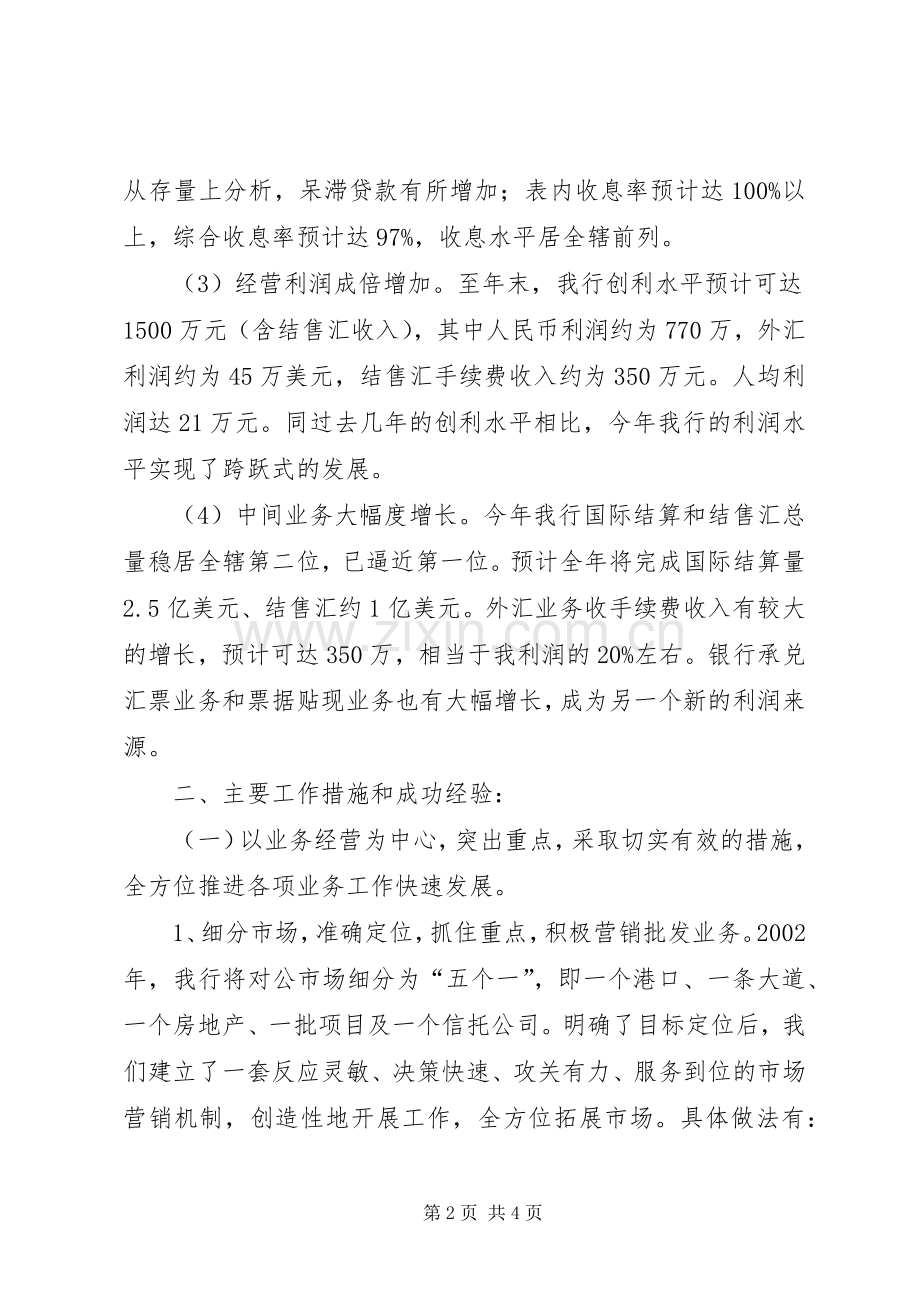 银行年度工作总结年终总结.docx_第2页