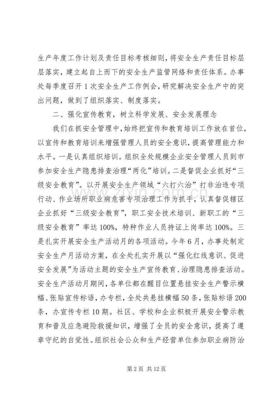 市安全生产工作总结范文.docx_第2页