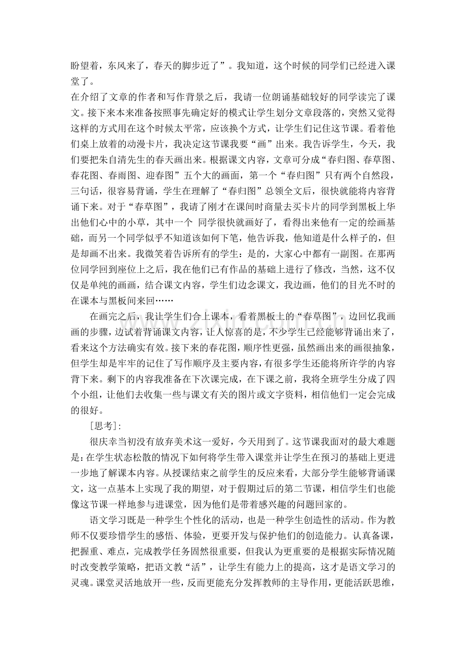 《春》教学实例.doc_第2页