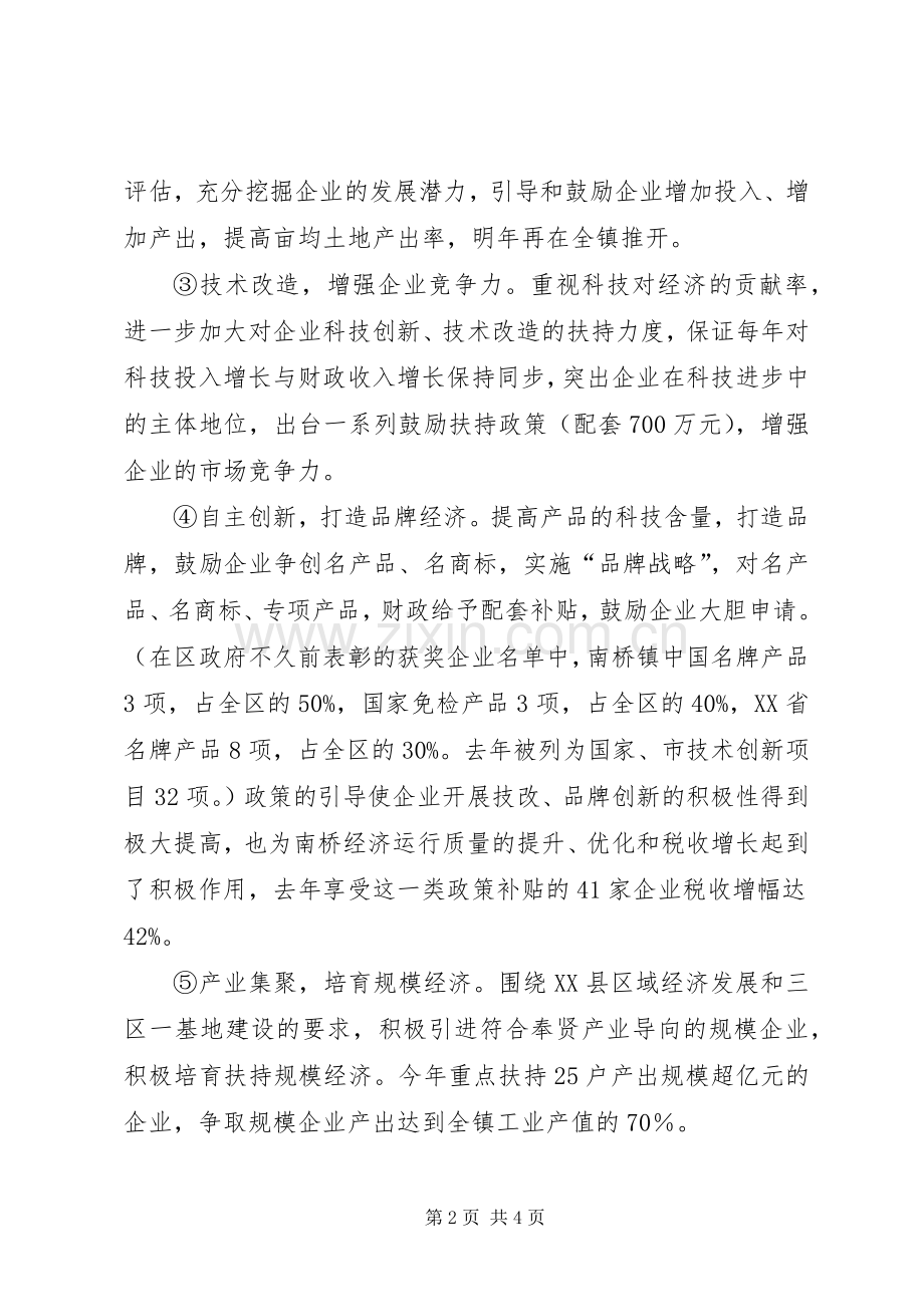 某区经济工作总结.docx_第2页