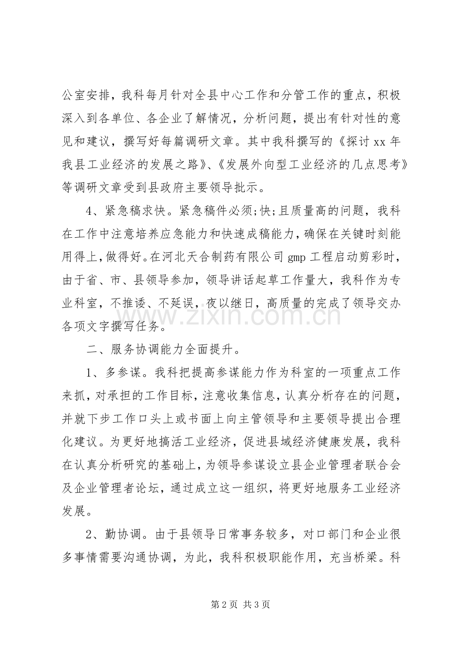 关于县政府办公室的个人工作总结.docx_第2页