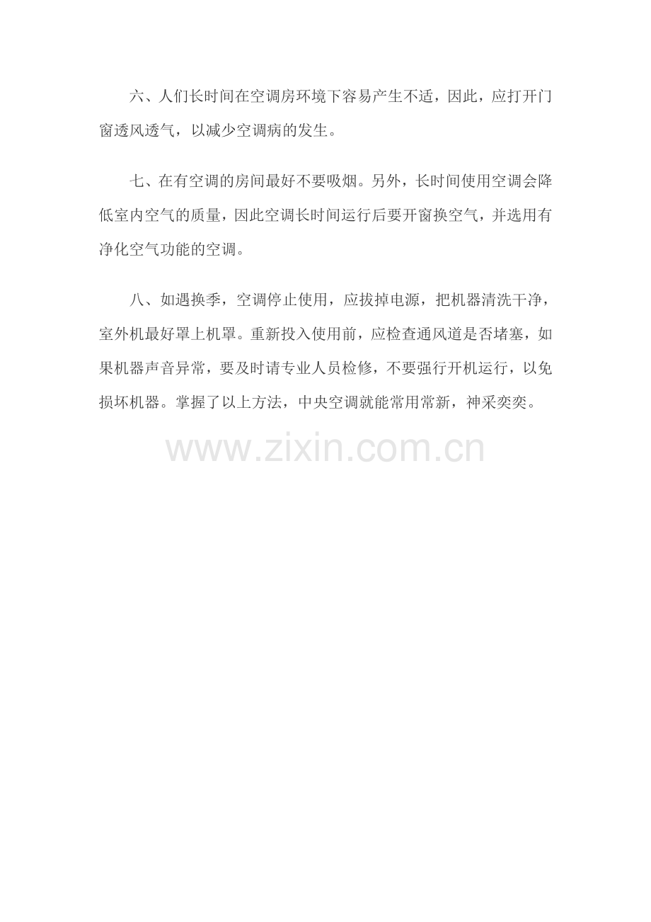 中央空调保养原则.doc_第2页