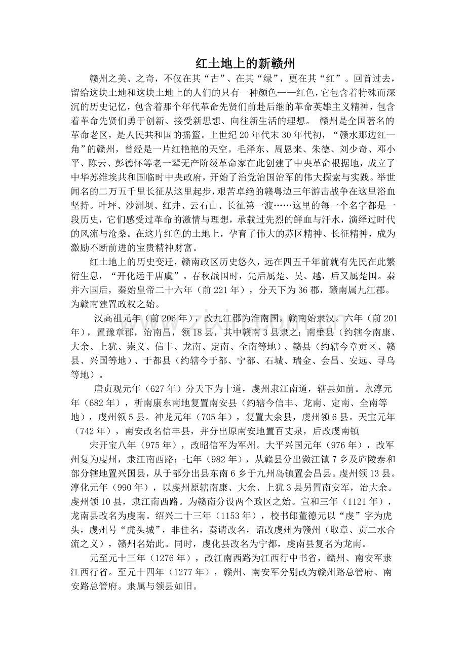 红土地上的新赣州.doc_第1页