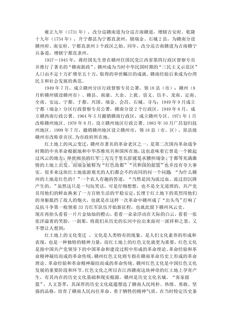 红土地上的新赣州.doc_第2页
