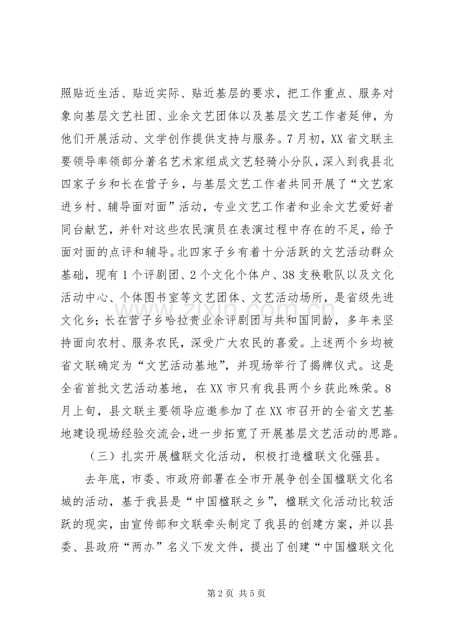 县文联XX年工作总结.docx_第2页