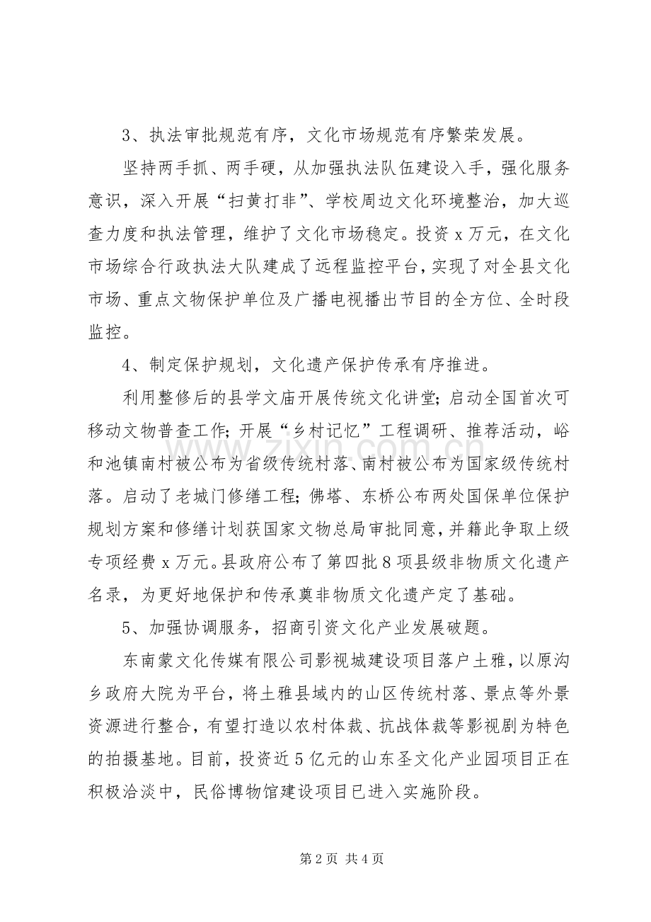 文化广电新闻出版局工作总结及工作打算范文.docx_第2页