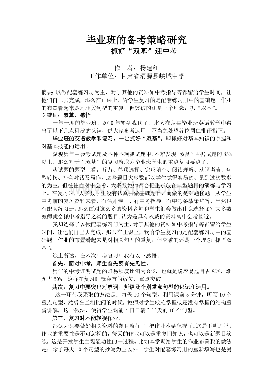 毕业班的备考策略研究.doc_第1页