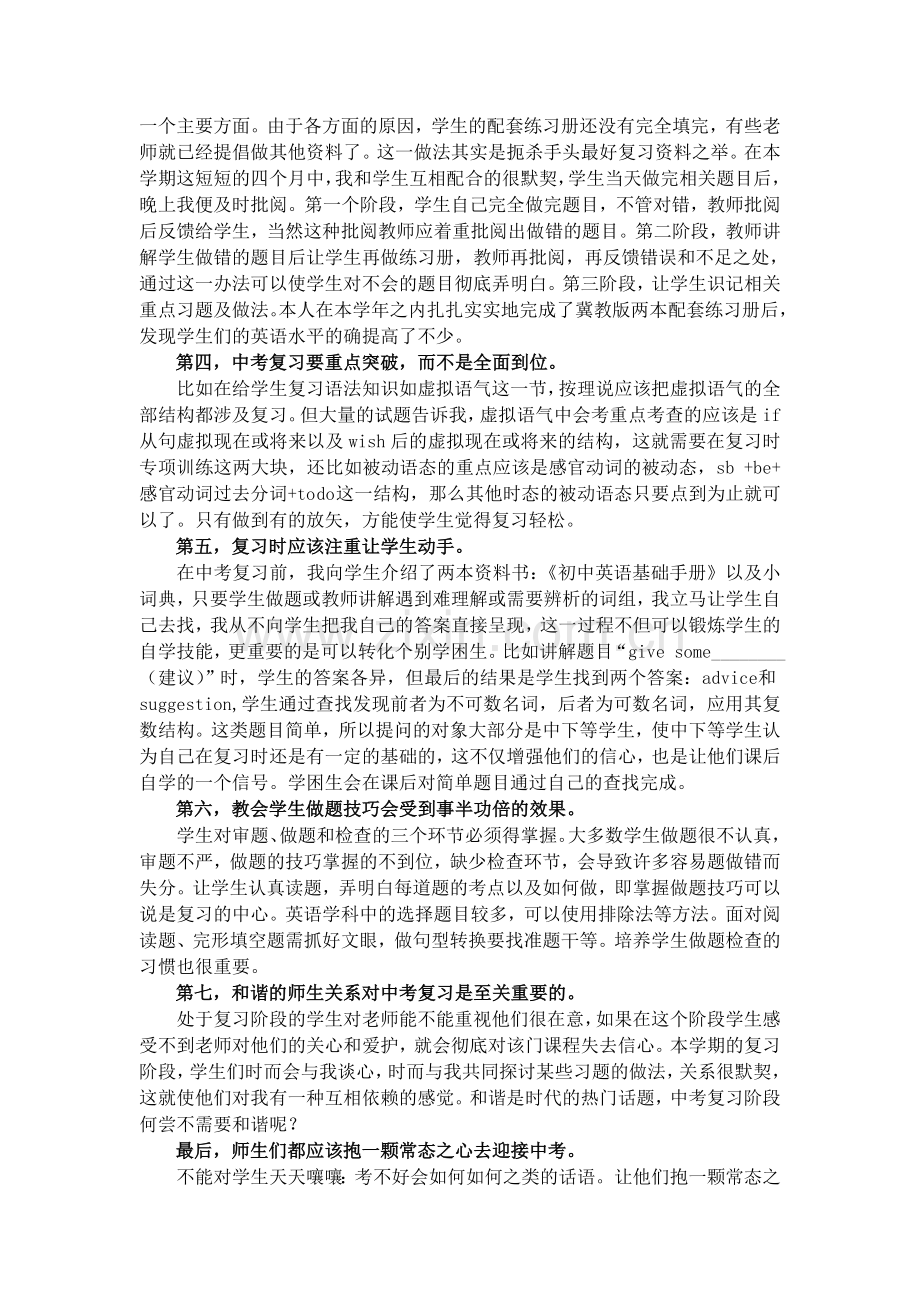 毕业班的备考策略研究.doc_第2页