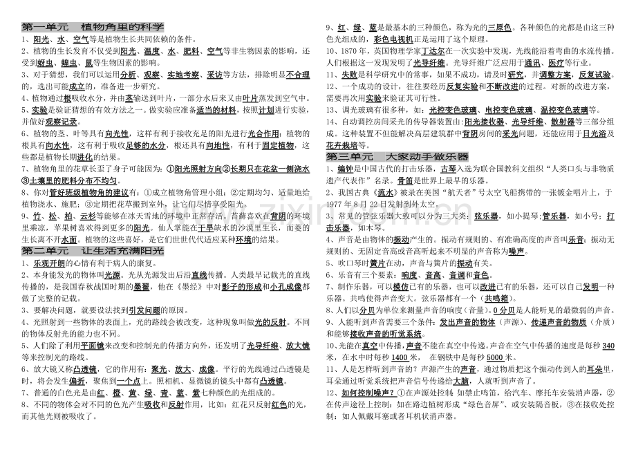 大象版六年级科学上册复习资料-9份.doc_第1页