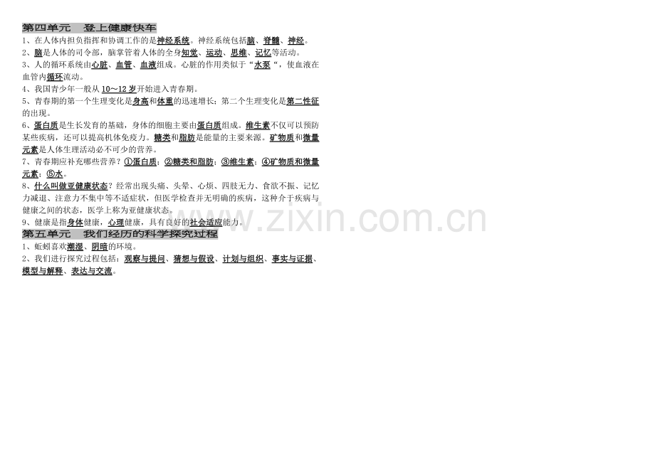 大象版六年级科学上册复习资料-9份.doc_第2页