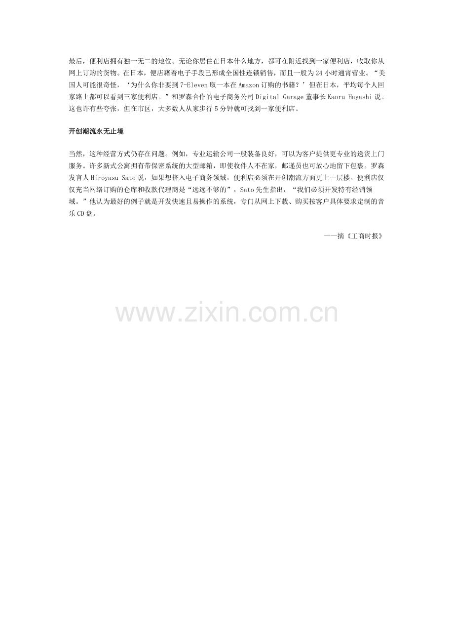 日本便利店：电子商务前哨站.doc_第2页
