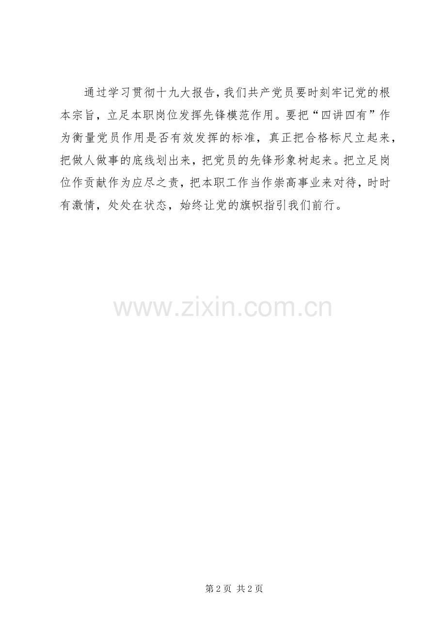 奇书记学习贯彻十九大精神总结材料 .docx_第2页