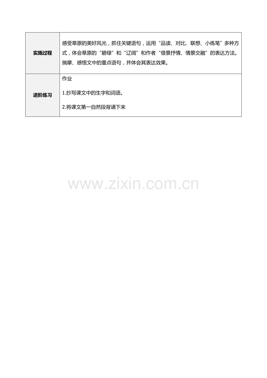 草原重难点妙招设计单.docx_第2页