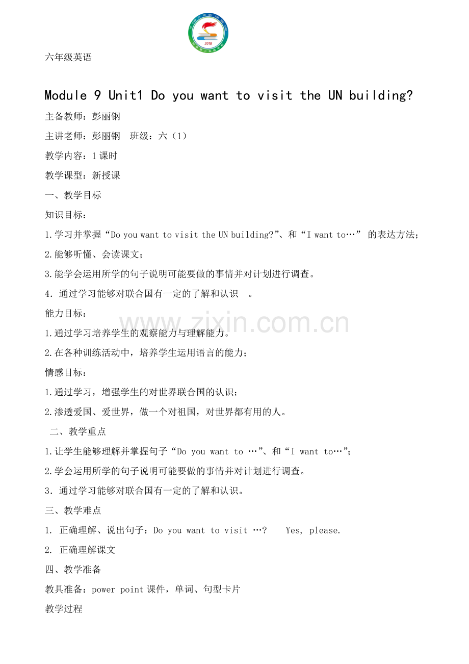 六年级M9U1教案.doc_第1页