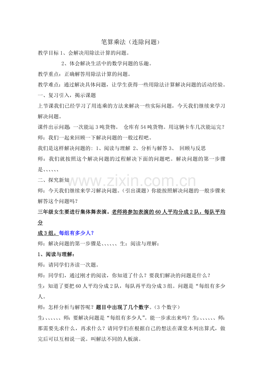 连除问题教案.doc_第1页