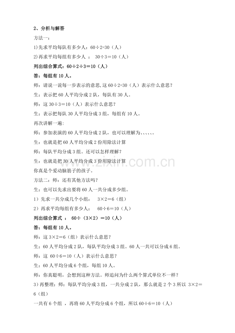 连除问题教案.doc_第2页