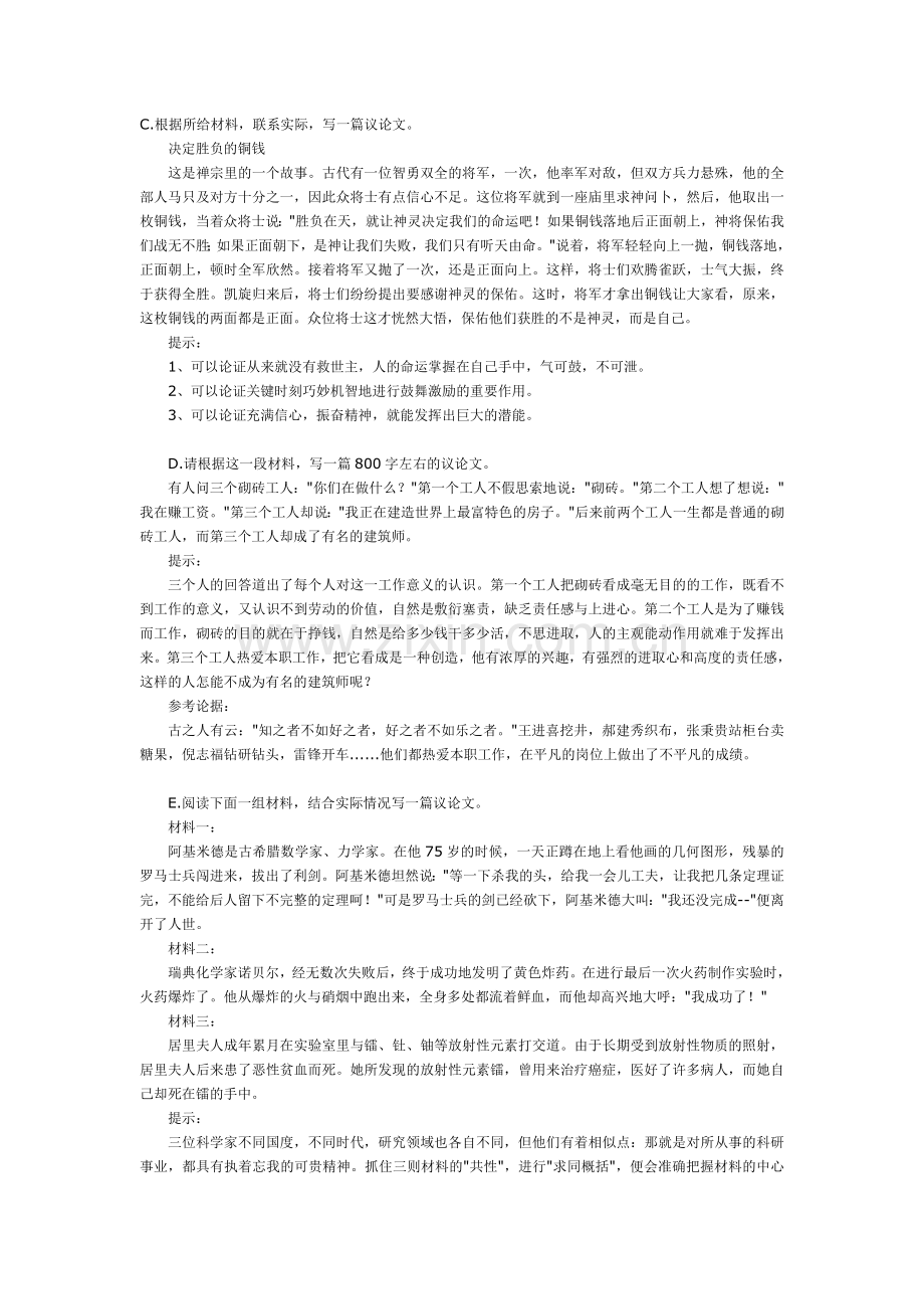 材料作文专项.doc_第1页