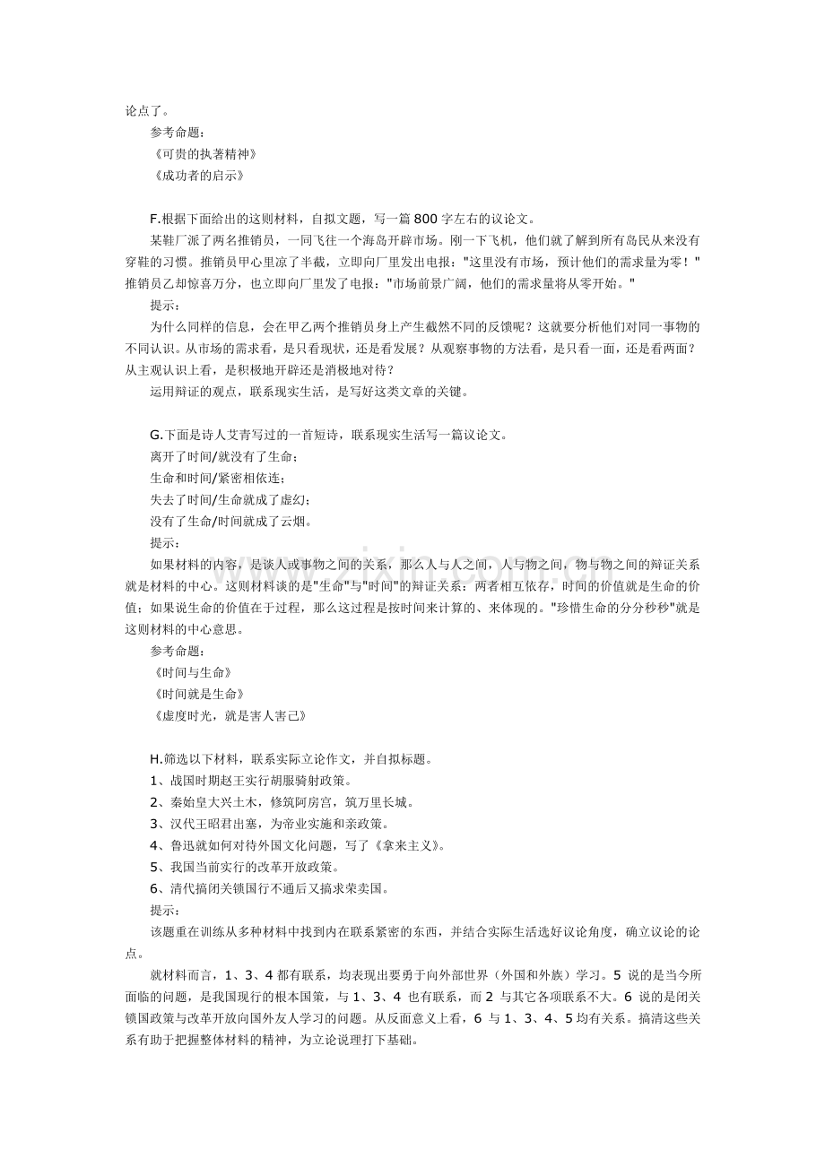 材料作文专项.doc_第2页