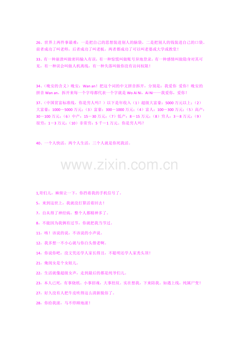 资深俏皮话搞笑得经典.docx_第2页