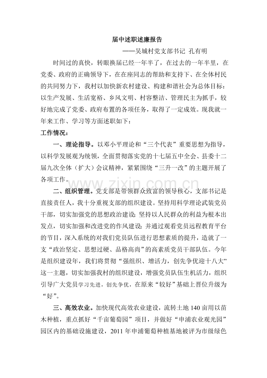 届中述职述廉.doc_第1页