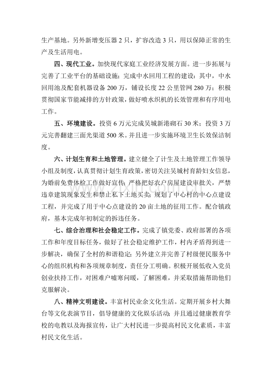 届中述职述廉.doc_第2页