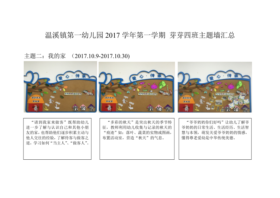 芽芽四班10月主题墙汇总.doc_第1页