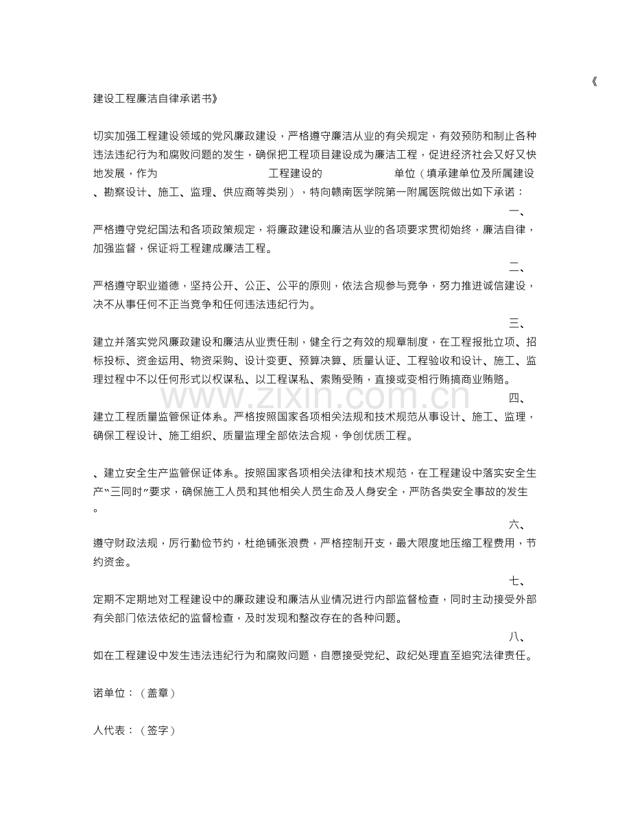 工程建设廉政承诺书.doc_第2页