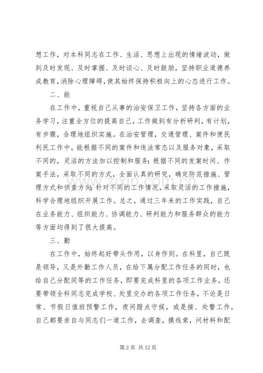 学校保卫科长工作总结(多篇)_1.docx_第2页