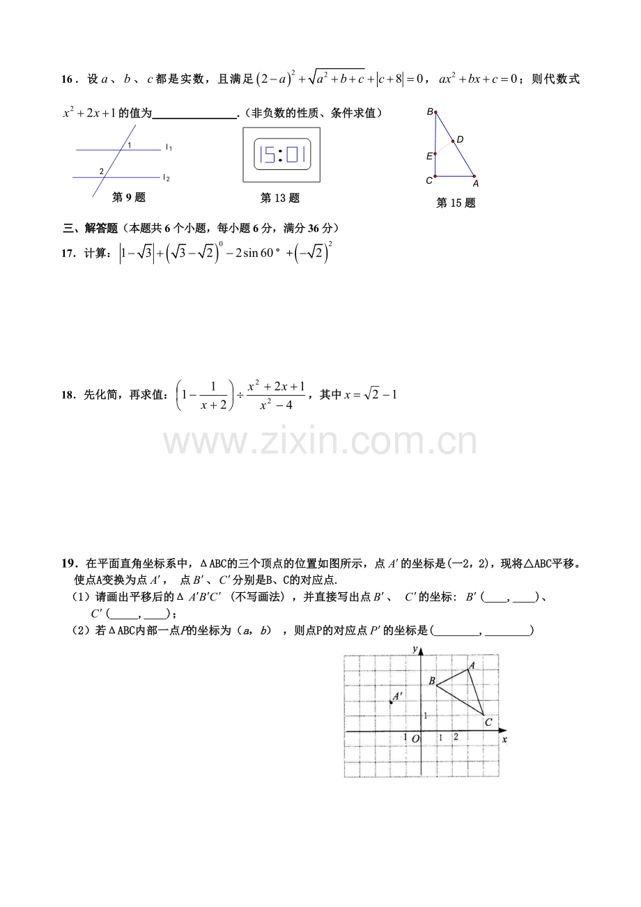 长沙市中考数学模拟试卷.doc_第2页