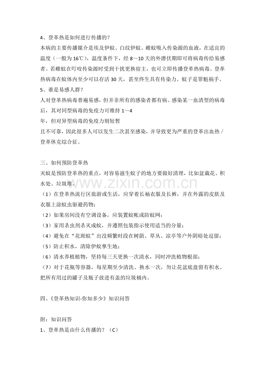 预防登革热主题班会教案.doc_第2页