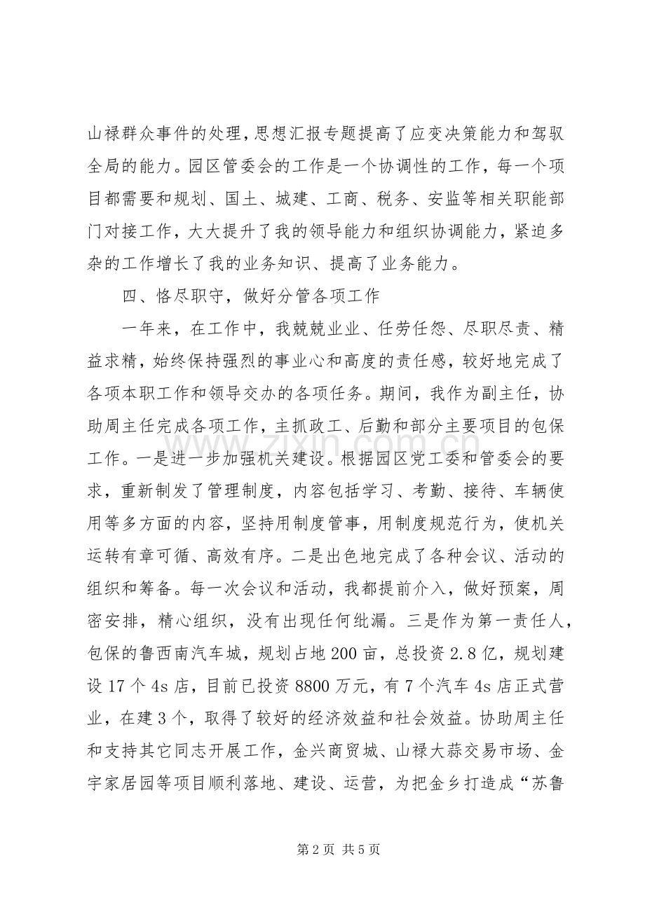 领导干部思想工作总结 .docx_第2页