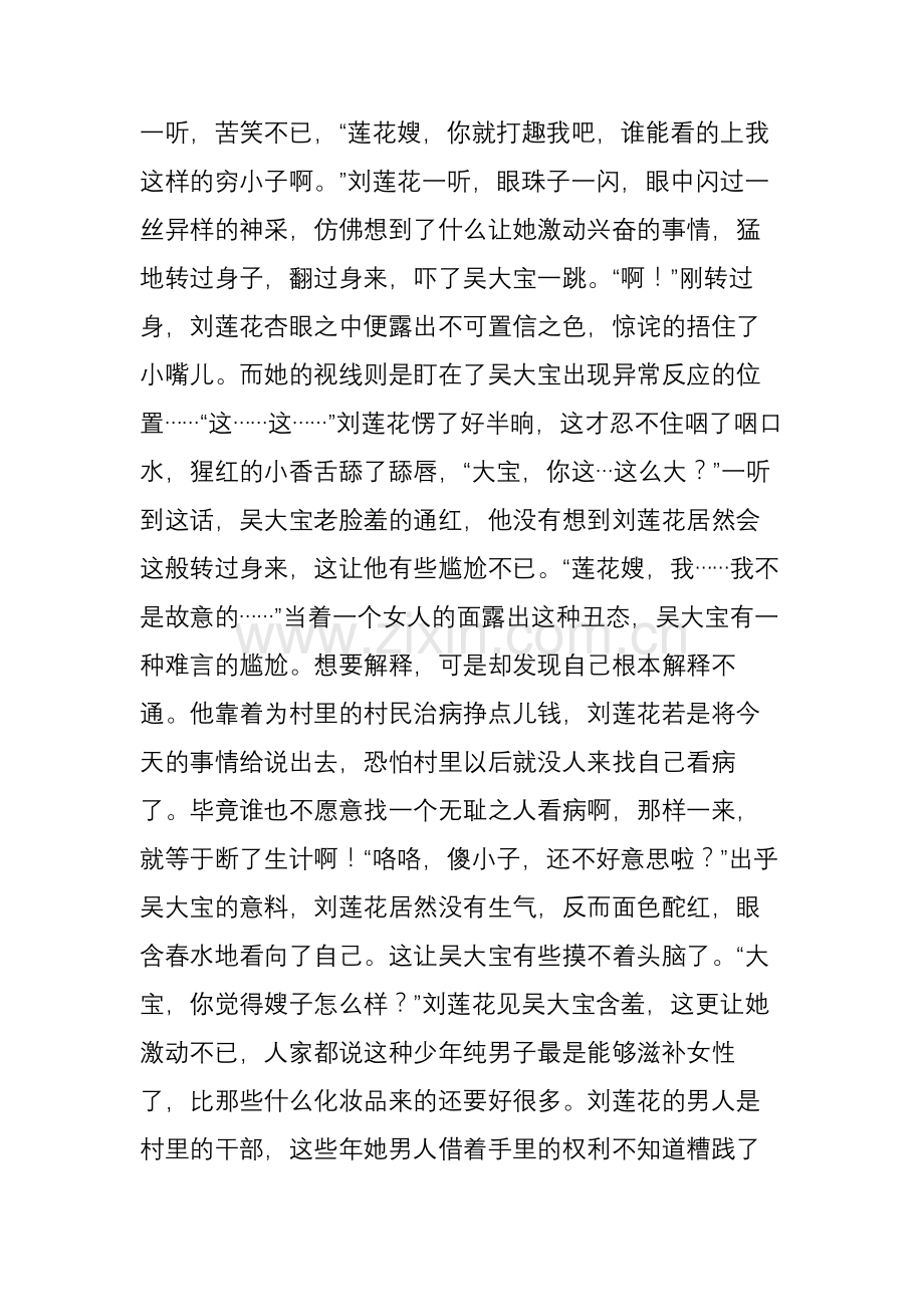 村里嫂子找我来看病-可是当我知道嫂子病处的时候-我傻眼了.doc_第2页