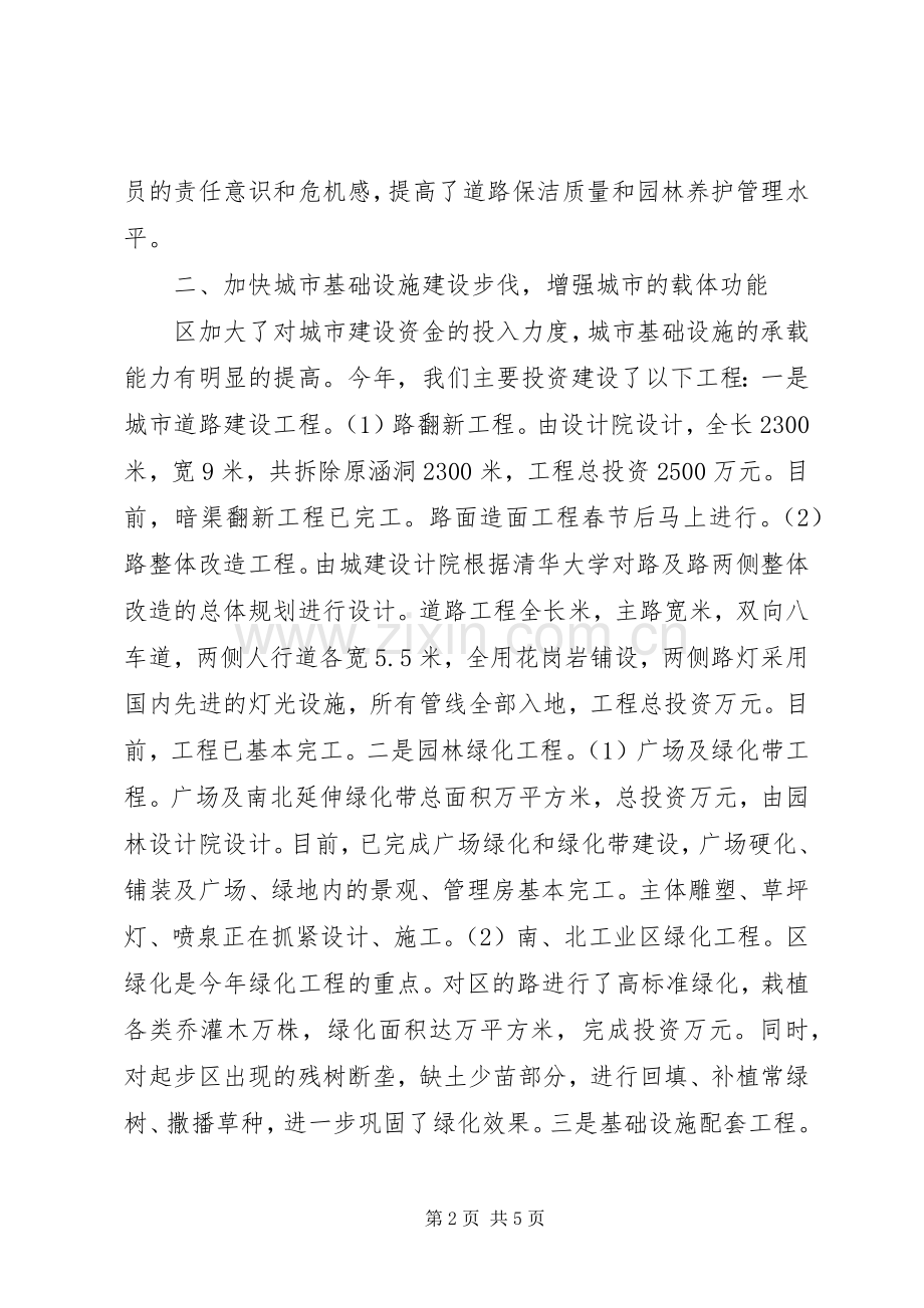 区城市进程化工作总结.docx_第2页