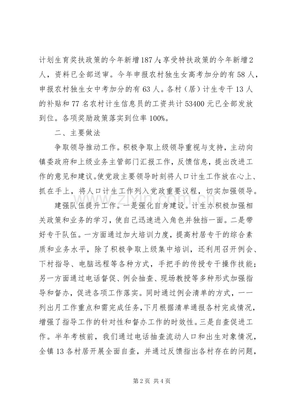 计生办XX年上半年工作总结_1.docx_第2页