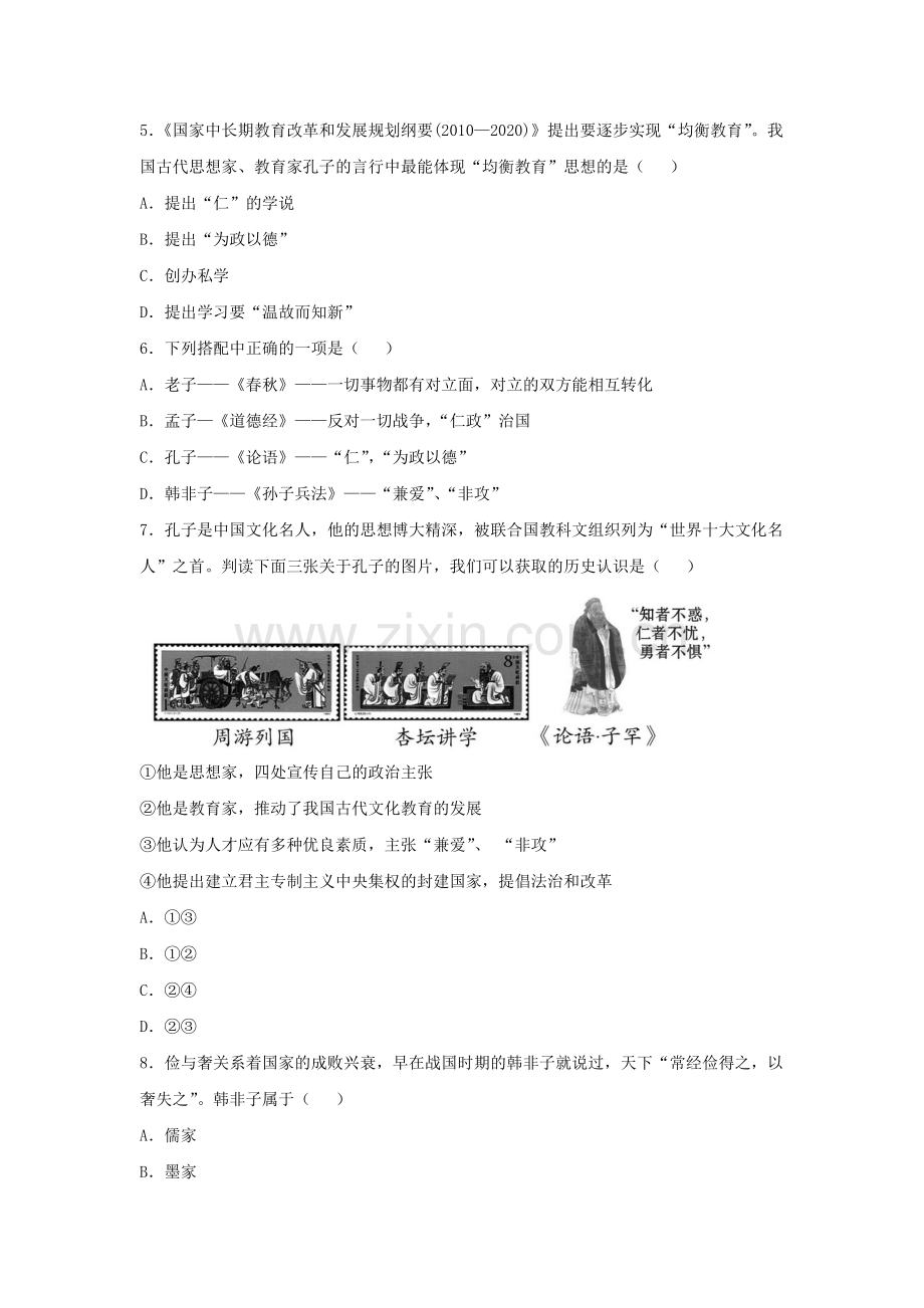 单选题：百家争鸣.doc_第2页