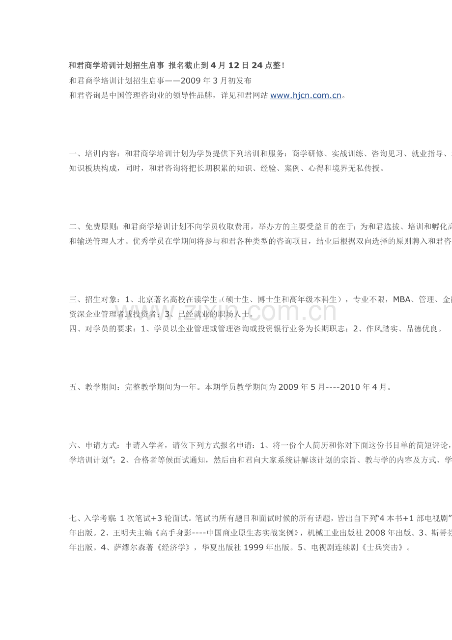 和君商学院.doc_第1页