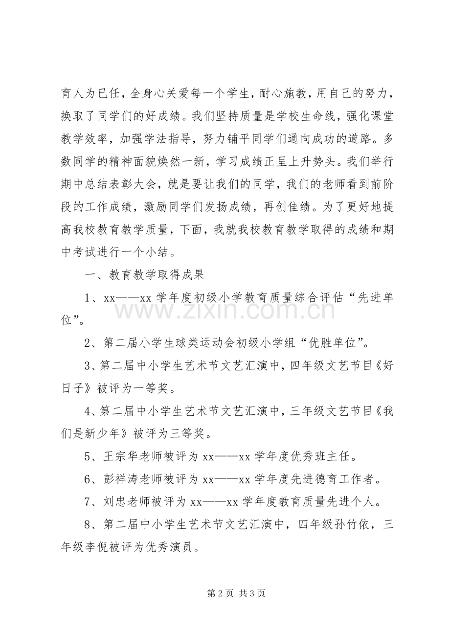 学校总结发言稿_1.docx_第2页