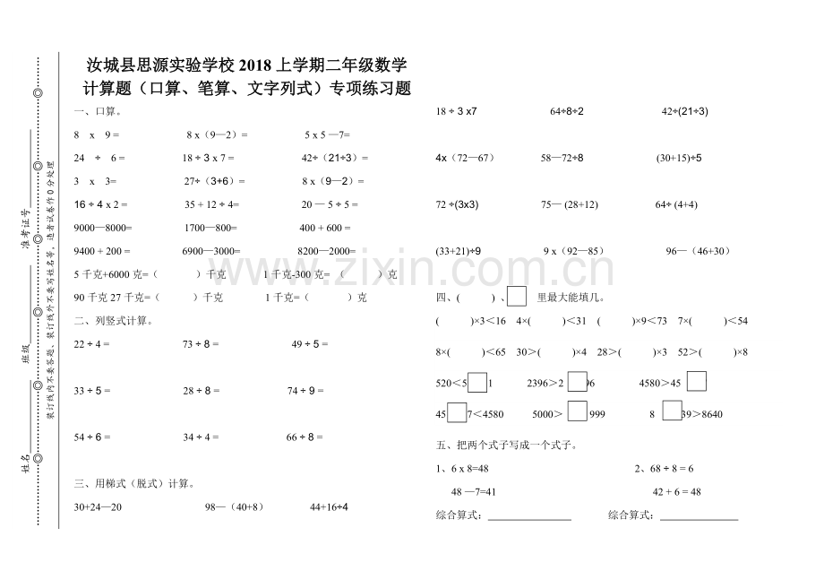 二年级下数学（口算题专项）.doc_第1页