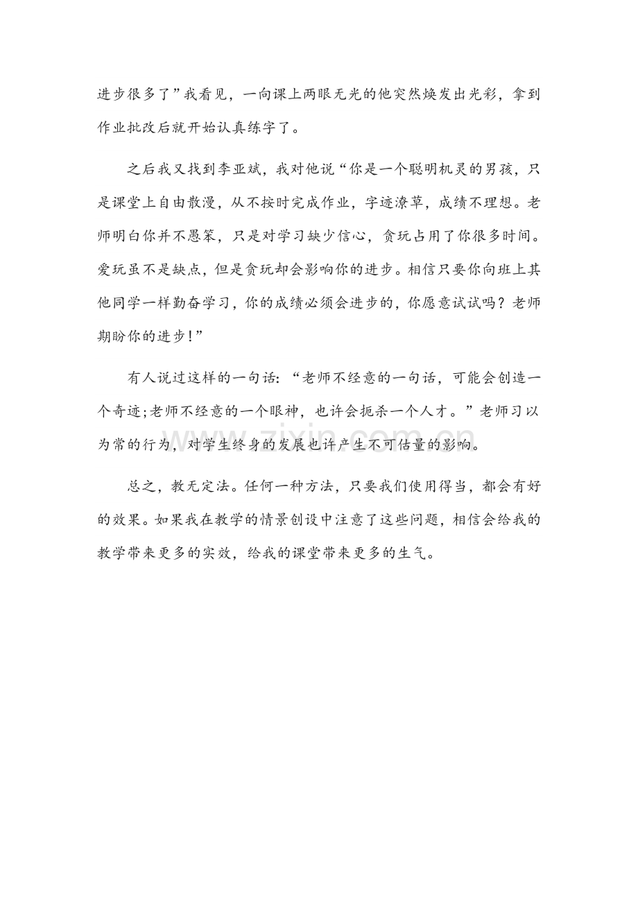 黄凯梅师德师风案例.docx_第2页