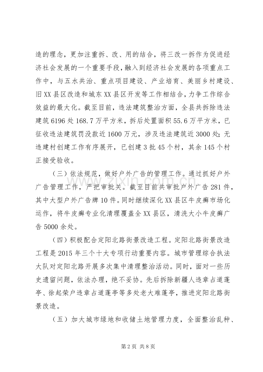 城管执法大队工作总结.docx_第2页