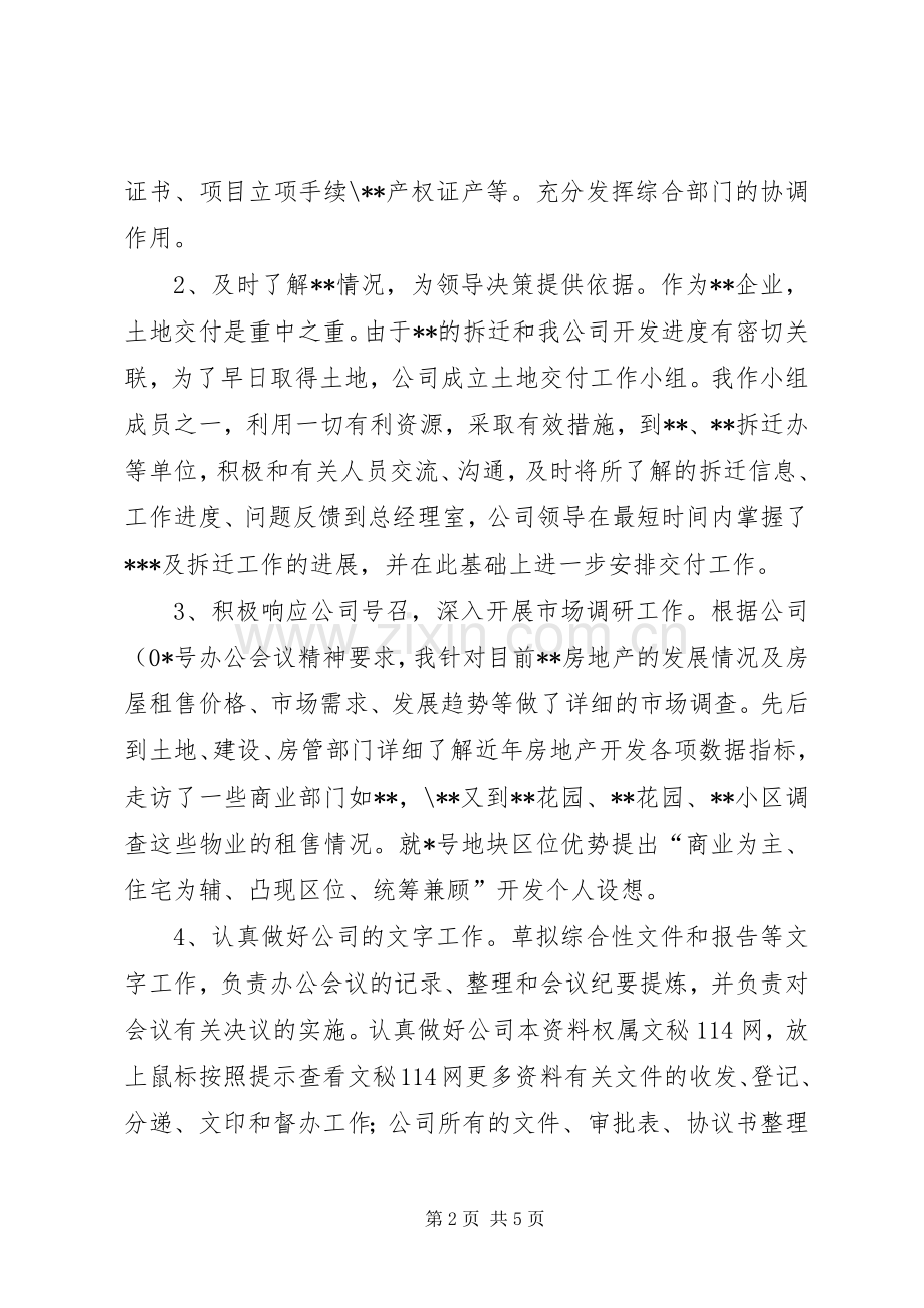 上半年办公室主任个人工作总结_1.docx_第2页