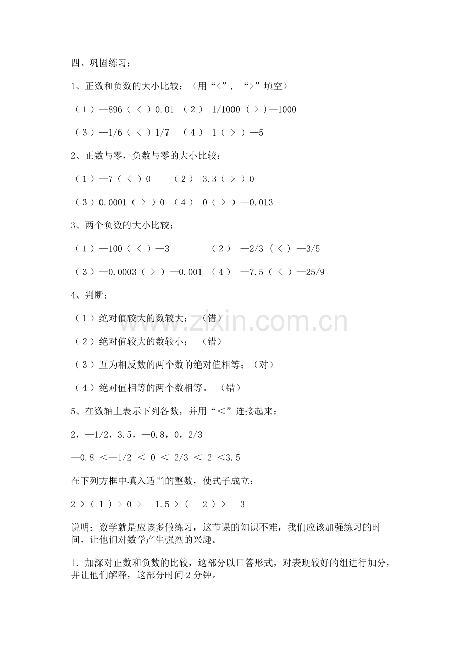 有理数的大小比较教学设计.docx_第2页