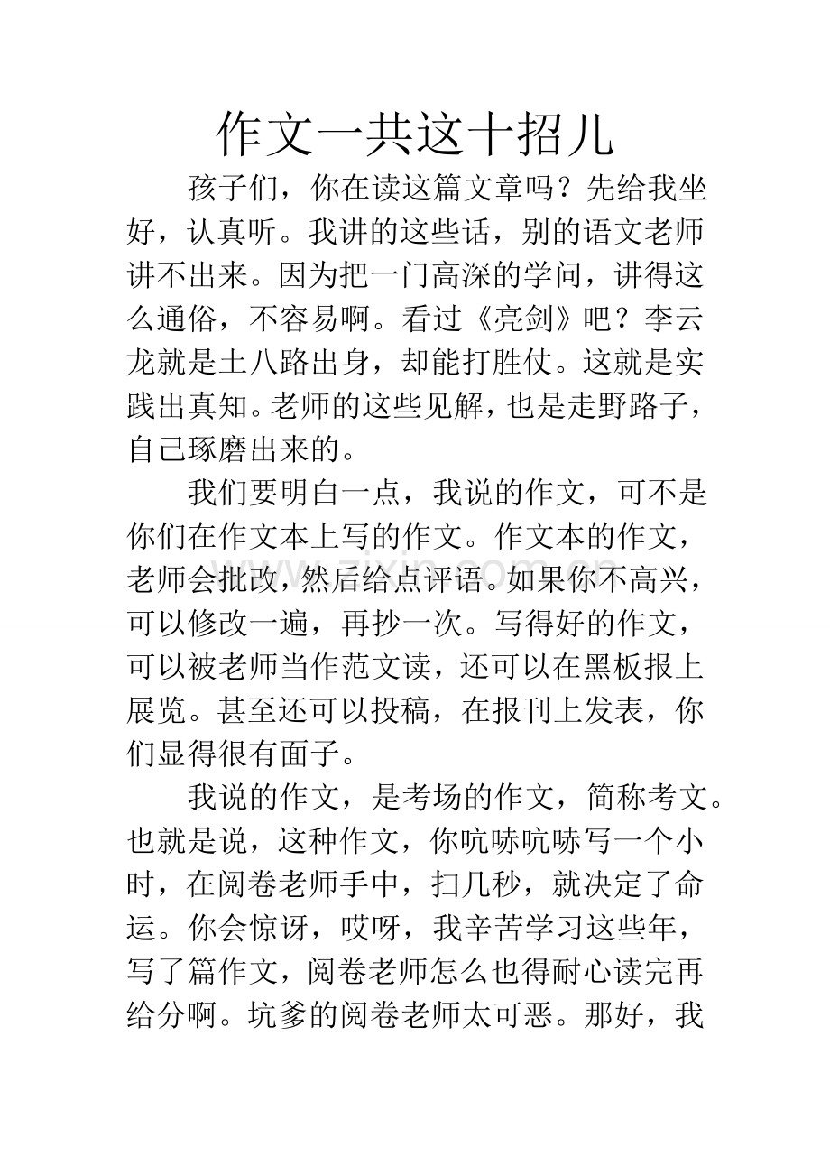 作文一共这十招儿.doc_第1页