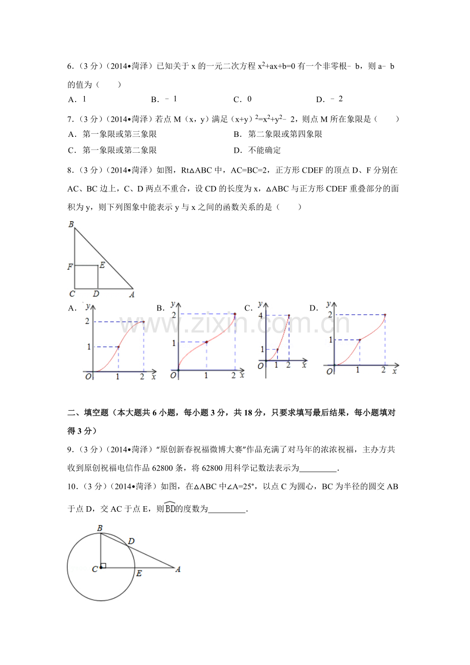 山东省菏泽市中考数学试卷（含解析版）.docx_第2页