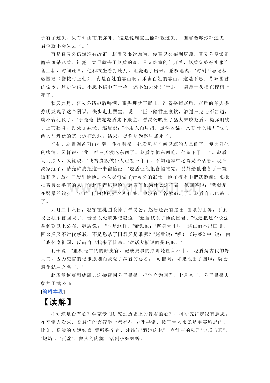 晋灵公不君 翻译.doc_第2页