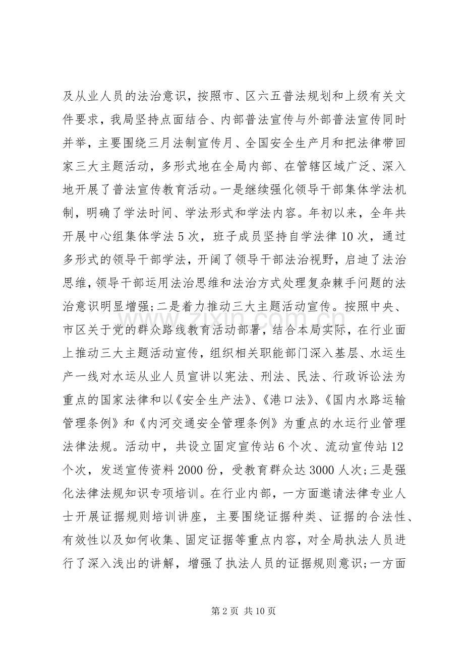法制工作年度总结.docx_第2页