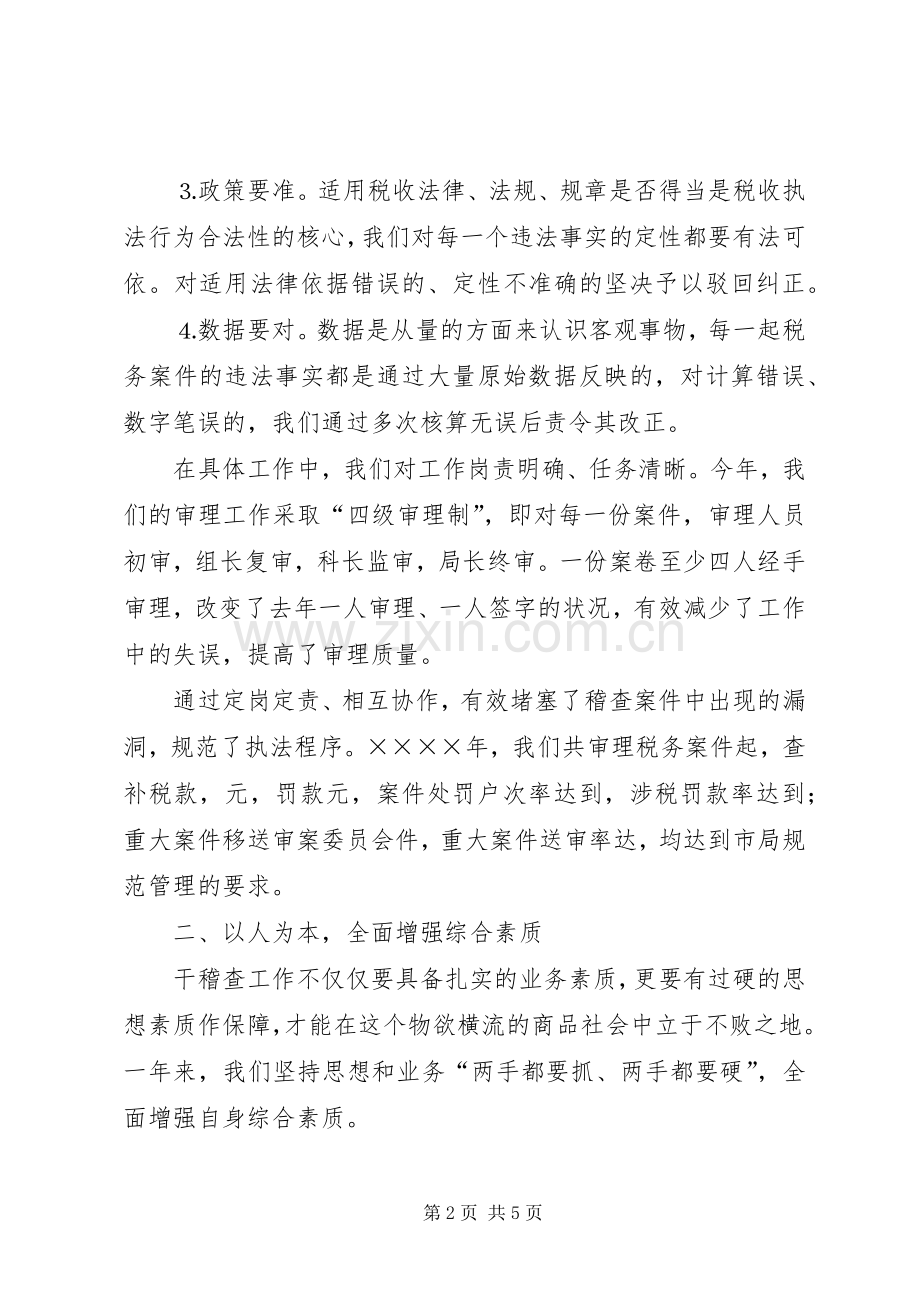 税务分局审理组工作总结 .docx_第2页